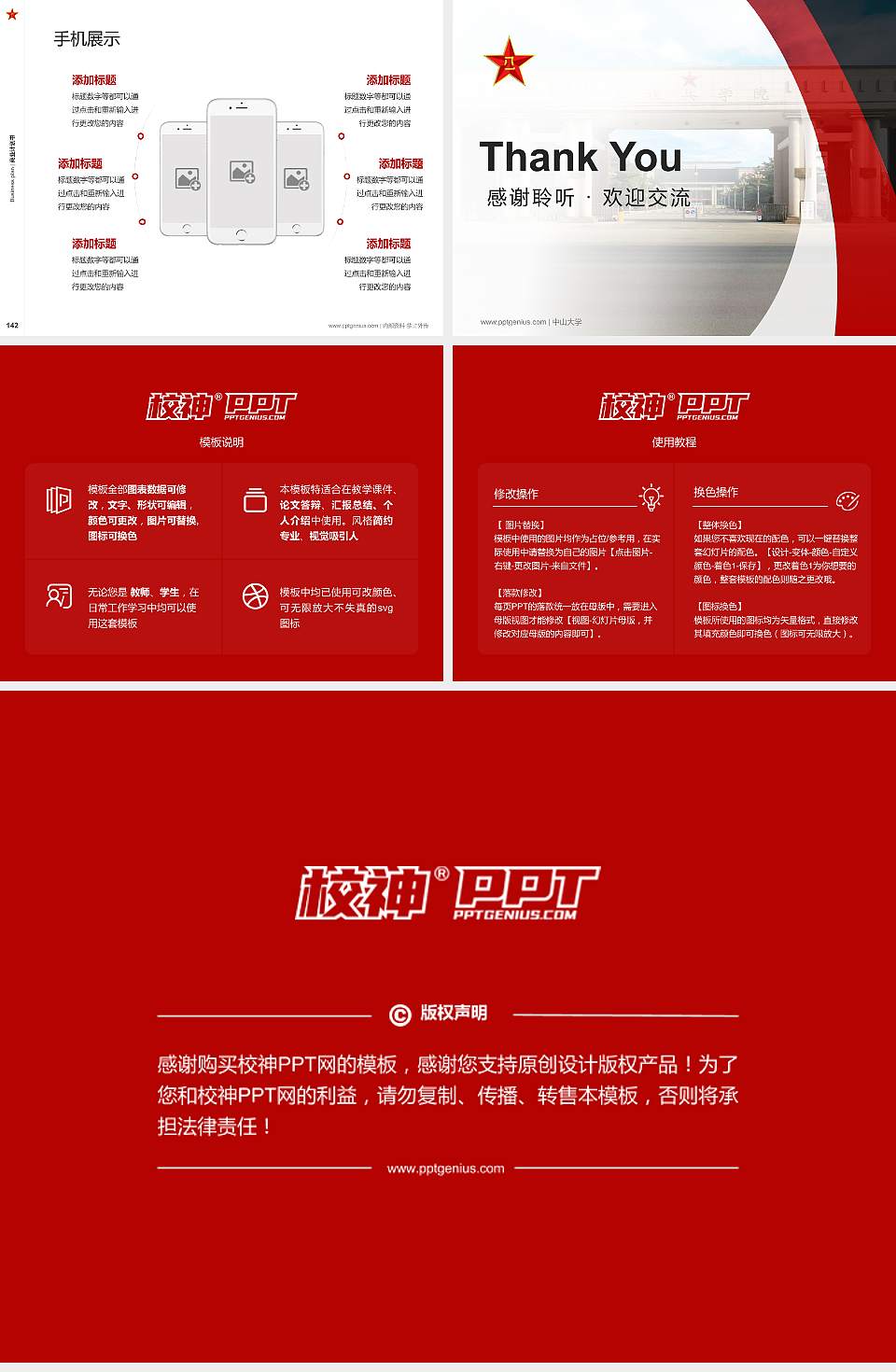 解放军工程兵学院专用全国大学生互联网+创新创业大赛计划书/路演/网评PPT模板4:3格式幻灯片预览图16