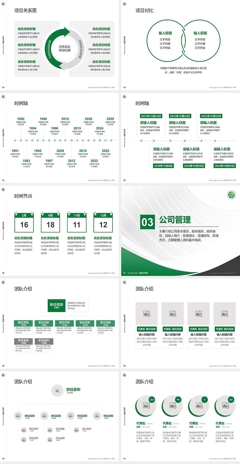 广西科技师范学院专用全国大学生互联网+创新创业大赛计划书/路演/网评PPT模板4:3格式幻灯片预览图4