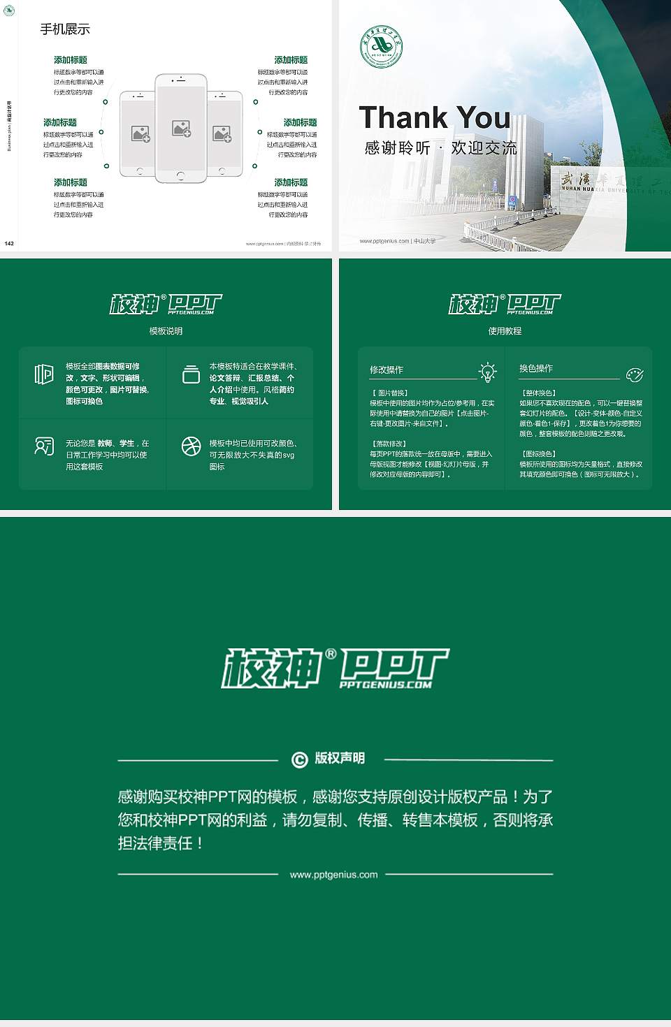 武汉华夏理工学院专用全国大学生互联网+创新创业大赛计划书/路演/网评PPT模板4:3格式幻灯片预览图16