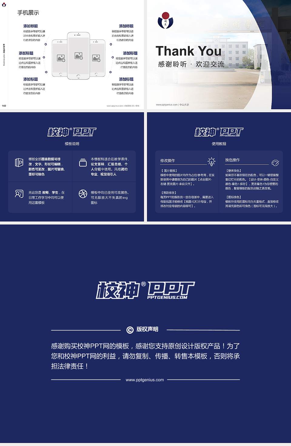 明达职业技术学院专用全国大学生互联网+创新创业大赛计划书/路演/网评PPT模板4:3格式幻灯片预览图16