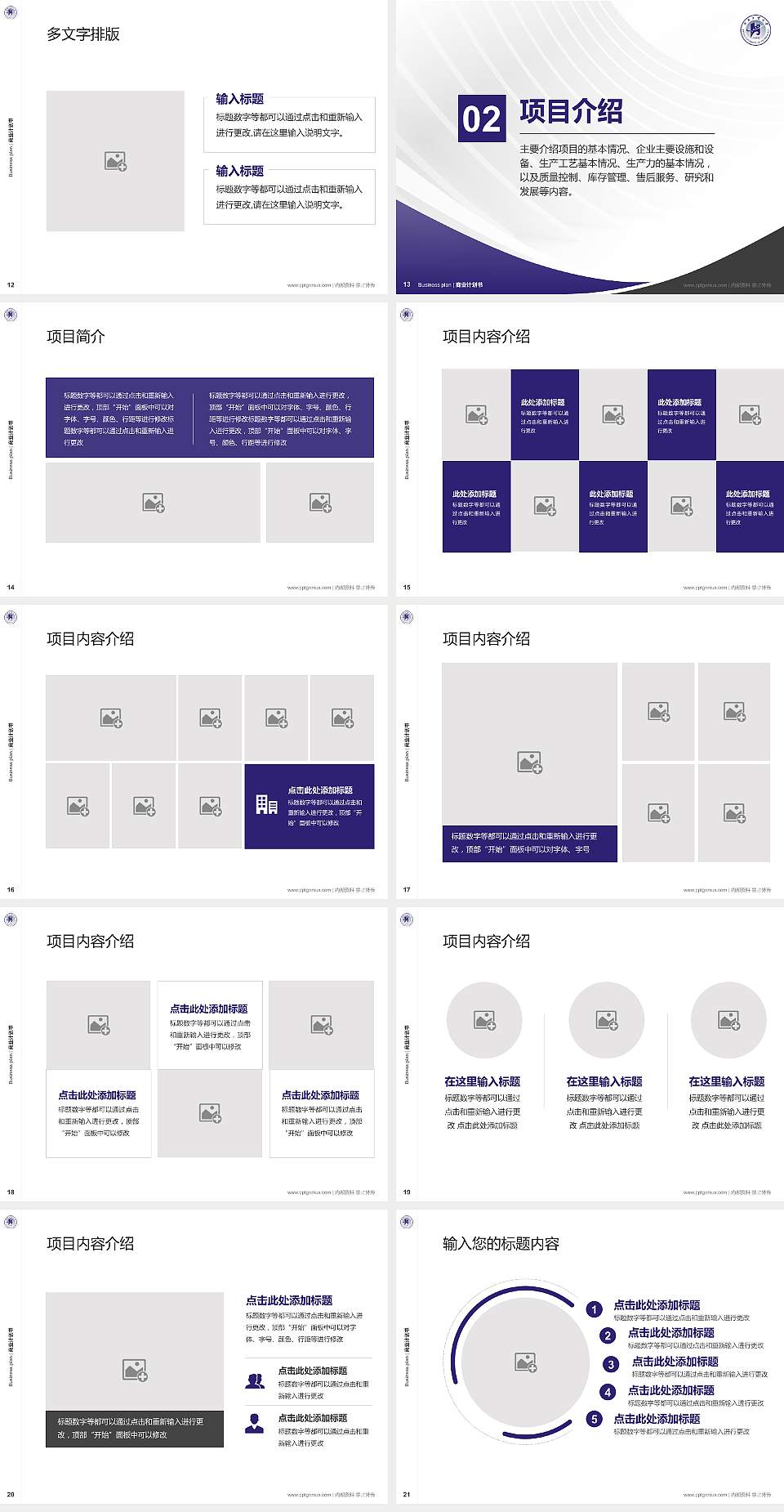 河南工业大学专用全国大学生互联网+创新创业大赛计划书/路演/网评PPT模板4:3格式幻灯片预览图3
