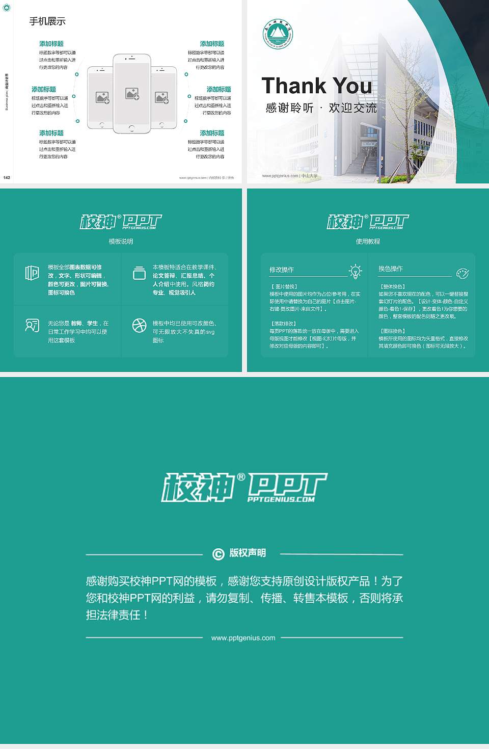 泰山科技学院专用全国大学生互联网+创新创业大赛计划书/路演/网评PPT模板4:3格式幻灯片预览图16