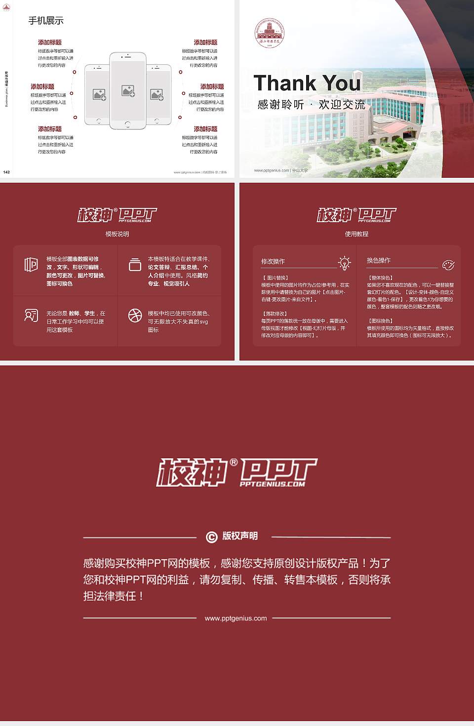 湛江科技学院专用全国大学生互联网+创新创业大赛计划书/路演/网评PPT模板4:3格式幻灯片预览图16