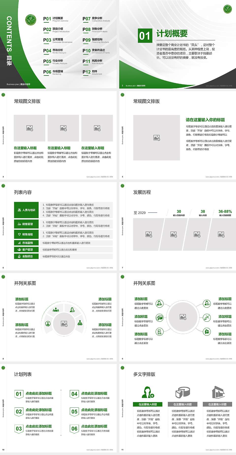 朔州职业技术学院专用全国大学生互联网+创新创业大赛计划书/路演/网评PPT模板4:3格式幻灯片预览图2