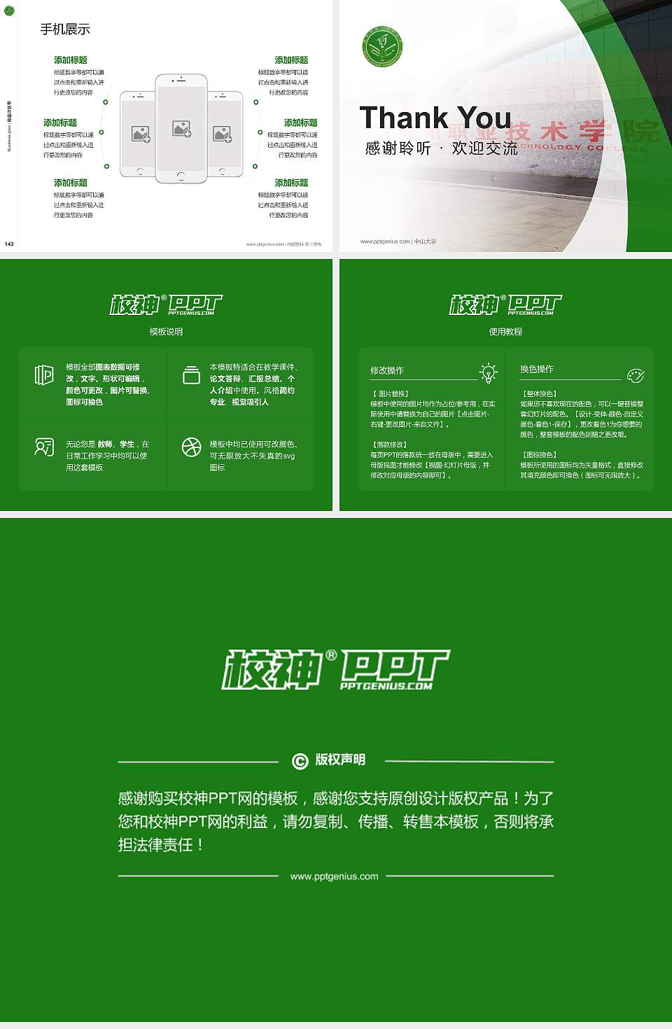 朔州职业技术学院专用全国大学生互联网+创新创业大赛计划书/路演/网评PPT模板4:3格式幻灯片预览图16