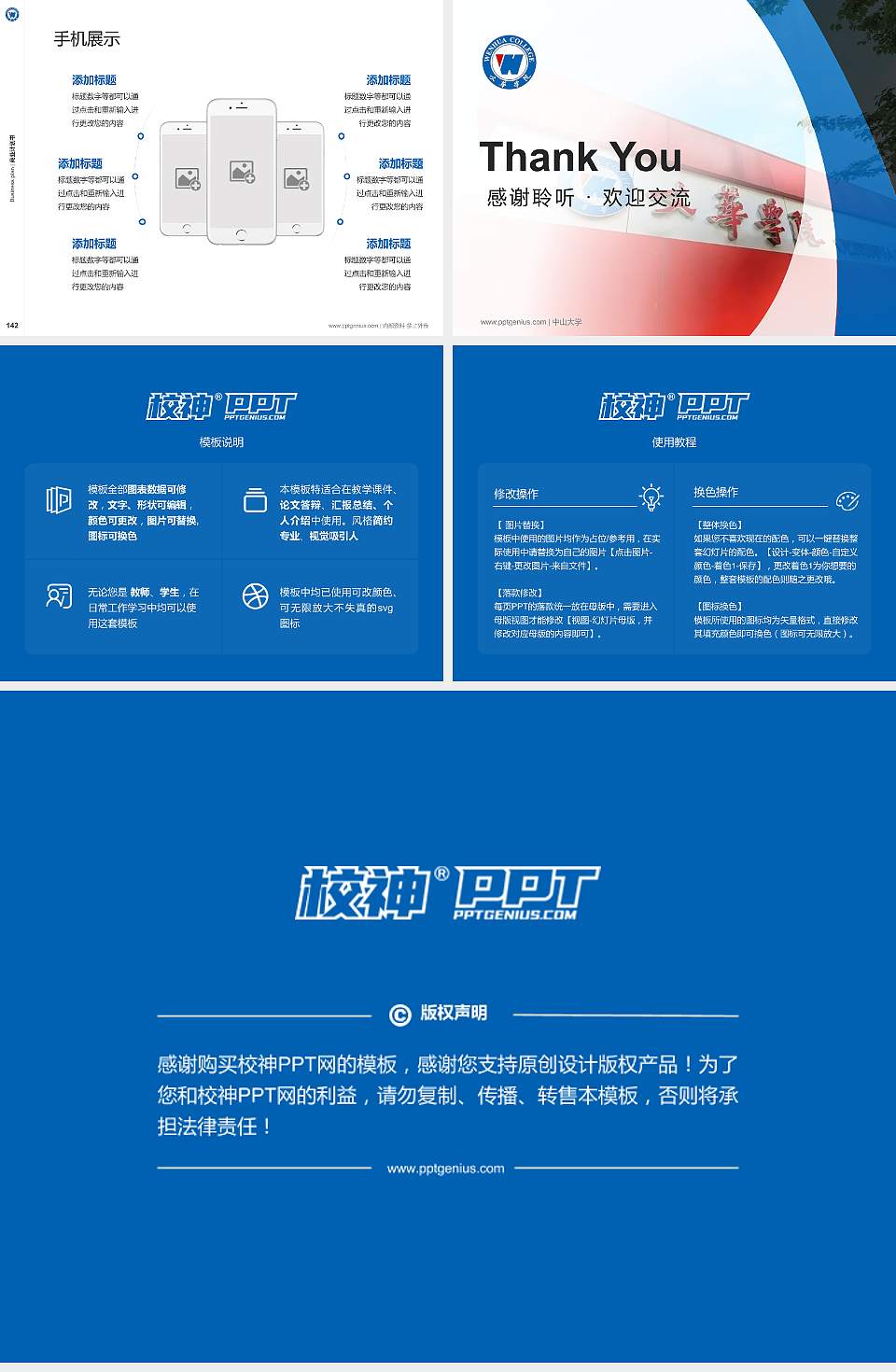 文华学院专用全国大学生互联网+创新创业大赛计划书/路演/网评PPT模板4:3格式幻灯片预览图16