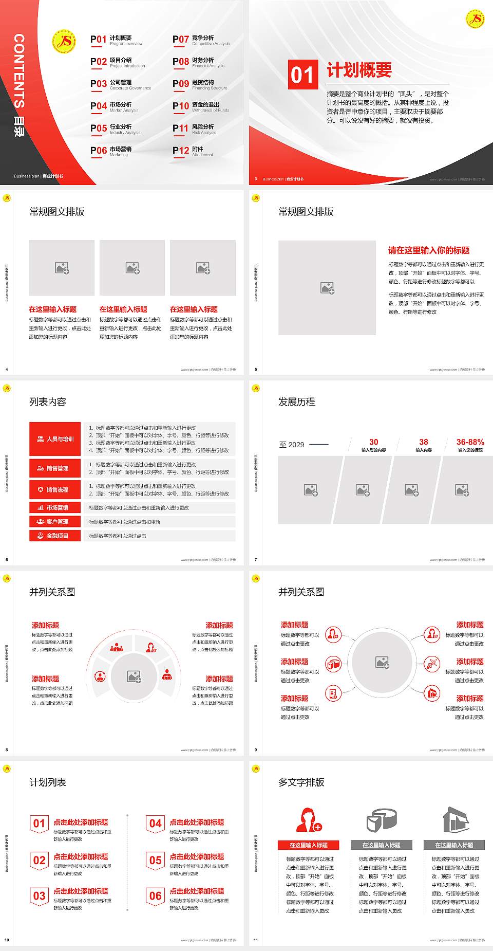 伊犁职业技术学院专用全国大学生互联网+创新创业大赛计划书/路演/网评PPT模板4:3格式幻灯片预览图2