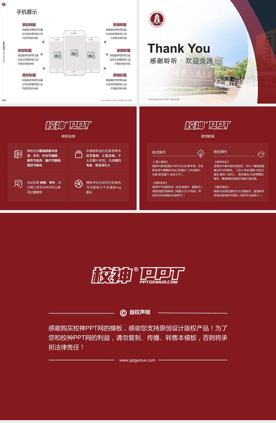 湖南工商大学专用全国大学生互联网+创新创业大赛计划书/路演/网评PPT模板4:3格式幻灯片预览图16