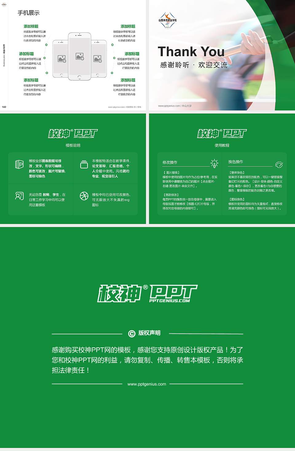 山西体育职业学院专用全国大学生互联网+创新创业大赛计划书/路演/网评PPT模板4:3格式幻灯片预览图16