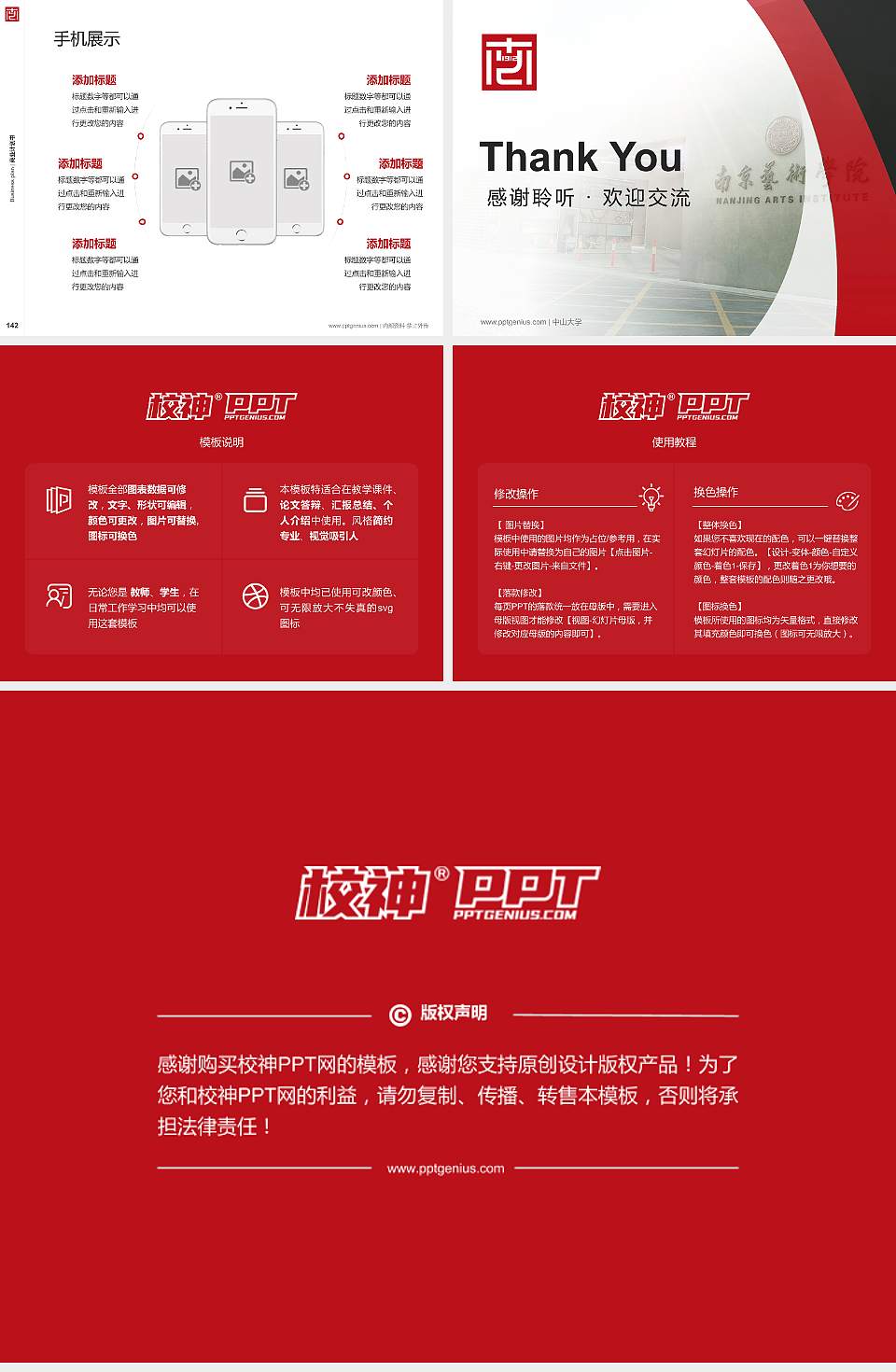 南京艺术学院专用全国大学生互联网+创新创业大赛计划书/路演/网评PPT模板4:3格式幻灯片预览图16