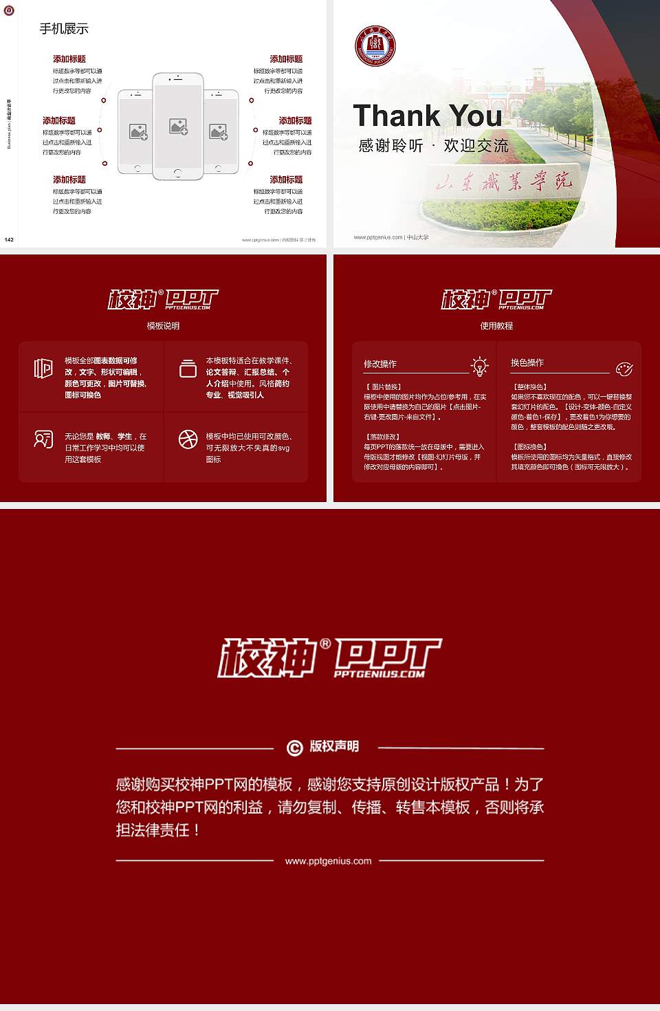 山东职业学院西校区专用全国大学生互联网+创新创业大赛计划书/路演/网评PPT模板4:3格式幻灯片预览图16