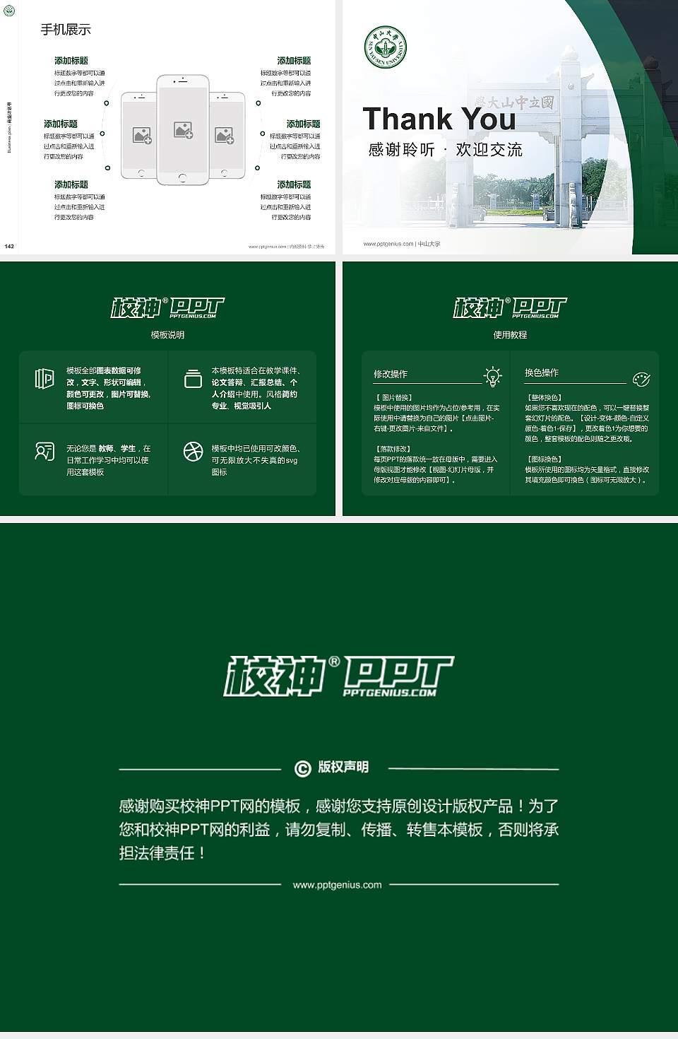 中山大学专用全国大学生互联网+创新创业大赛计划书/路演/网评PPT模板4:3格式幻灯片预览图16