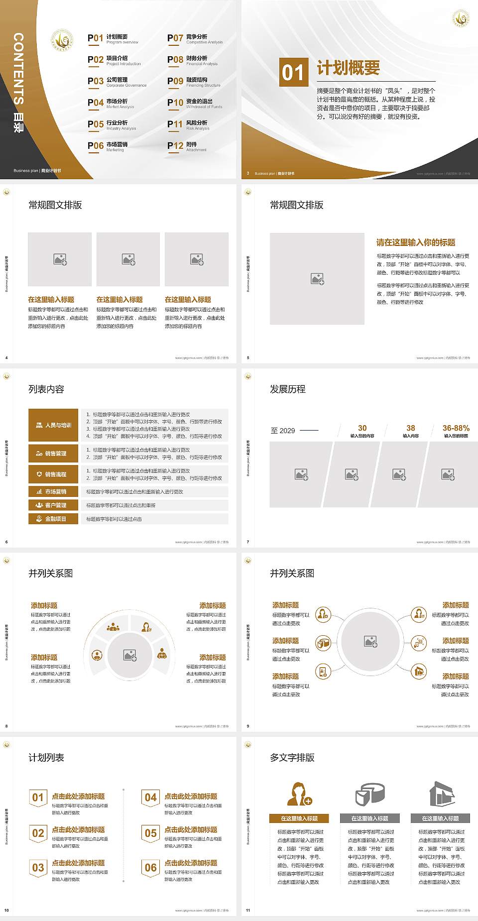 浙江特殊教育职业学院专用全国大学生互联网+创新创业大赛计划书/路演/网评PPT模板4:3格式幻灯片预览图2