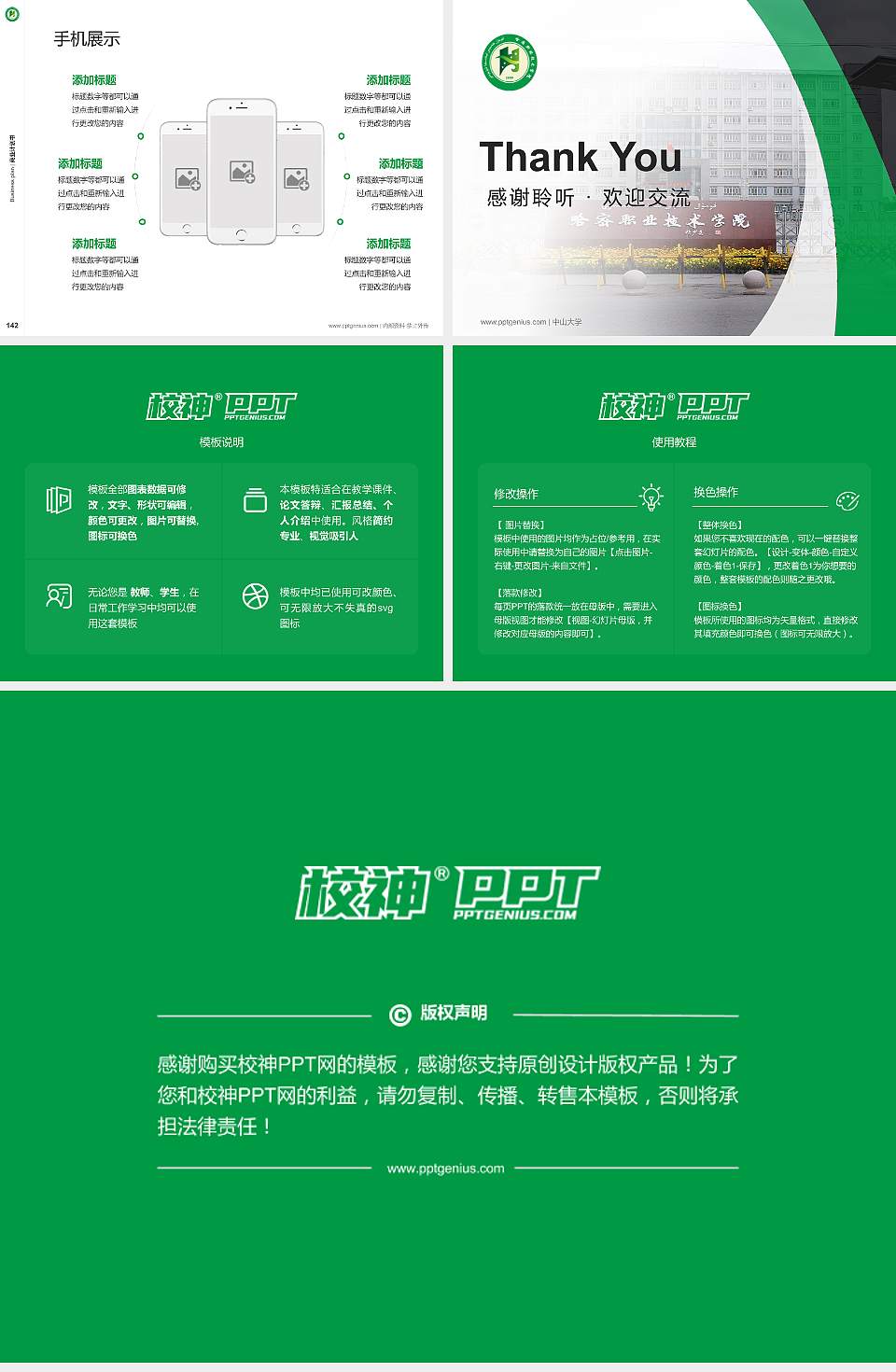 哈密职业技术学院专用全国大学生互联网+创新创业大赛计划书/路演/网评PPT模板4:3格式幻灯片预览图16