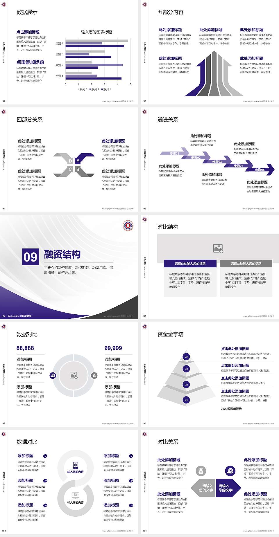 广东培正学院专用全国大学生互联网+创新创业大赛计划书/路演/网评PPT模板4:3格式幻灯片预览图11