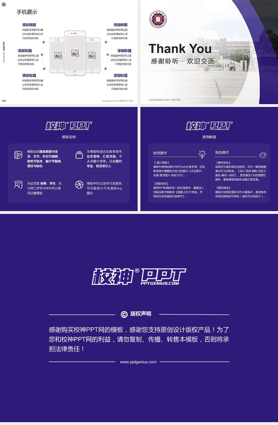 广东培正学院专用全国大学生互联网+创新创业大赛计划书/路演/网评PPT模板4:3格式幻灯片预览图16