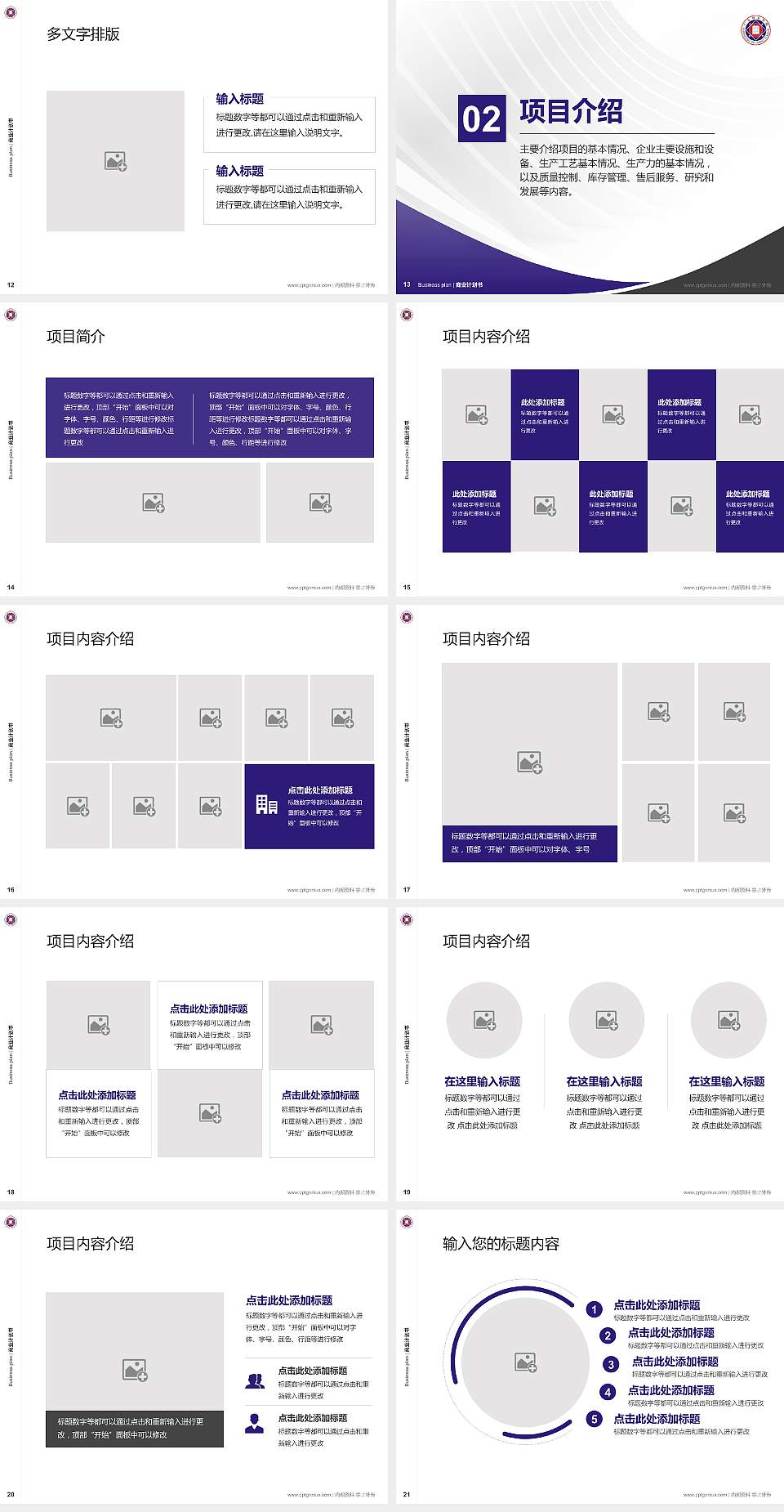 广东培正学院专用全国大学生互联网+创新创业大赛计划书/路演/网评PPT模板4:3格式幻灯片预览图3