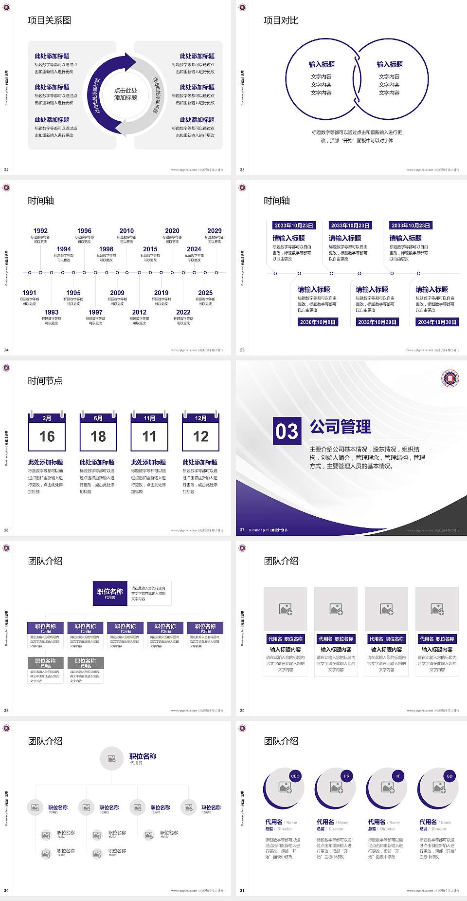 广东培正学院专用全国大学生互联网+创新创业大赛计划书/路演/网评PPT模板4:3格式幻灯片预览图4