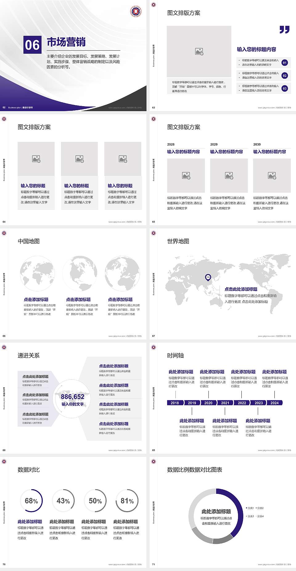 广东培正学院专用全国大学生互联网+创新创业大赛计划书/路演/网评PPT模板4:3格式幻灯片预览图8