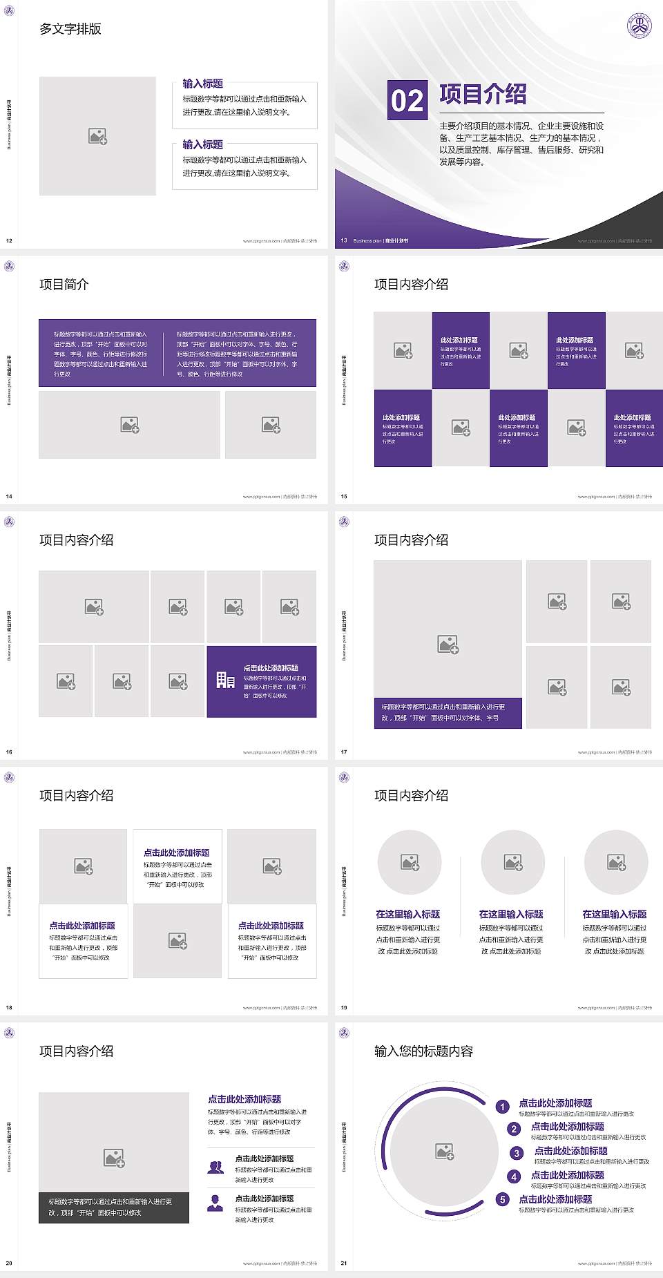 镇江市高等专科学校专用全国大学生互联网+创新创业大赛计划书/路演/网评PPT模板4:3格式幻灯片预览图3