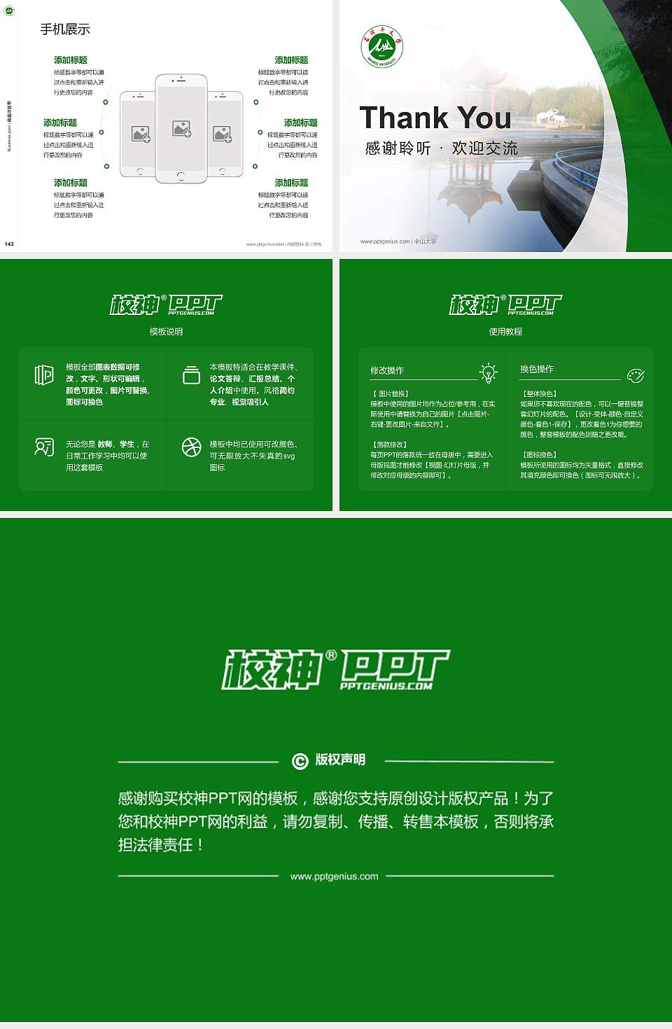 石河子大学专用全国大学生互联网+创新创业大赛计划书/路演/网评PPT模板4:3格式幻灯片预览图16