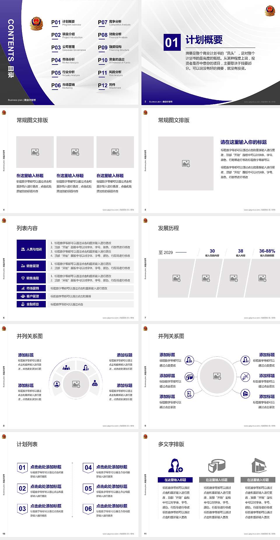 新疆兵团警官高等专科学校专用全国大学生互联网+创新创业大赛计划书/路演/网评PPT模板4:3格式幻灯片预览图2