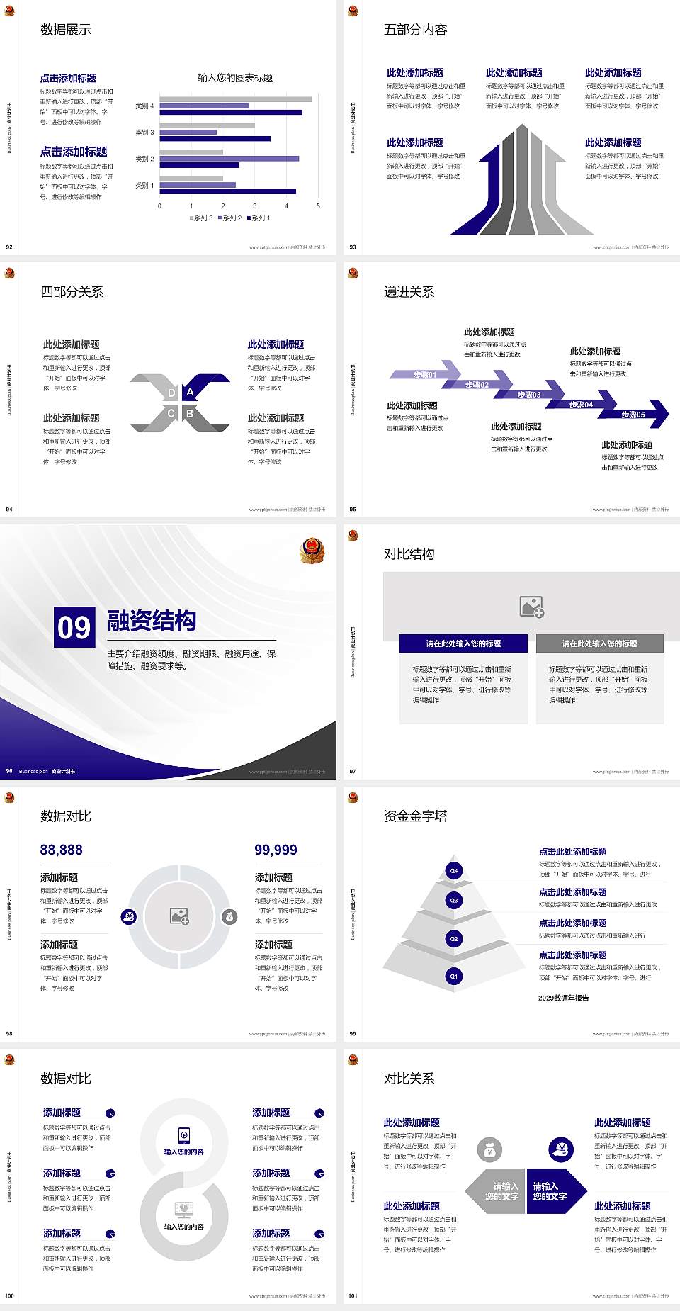 新疆兵团警官高等专科学校专用全国大学生互联网+创新创业大赛计划书/路演/网评PPT模板4:3格式幻灯片预览图11