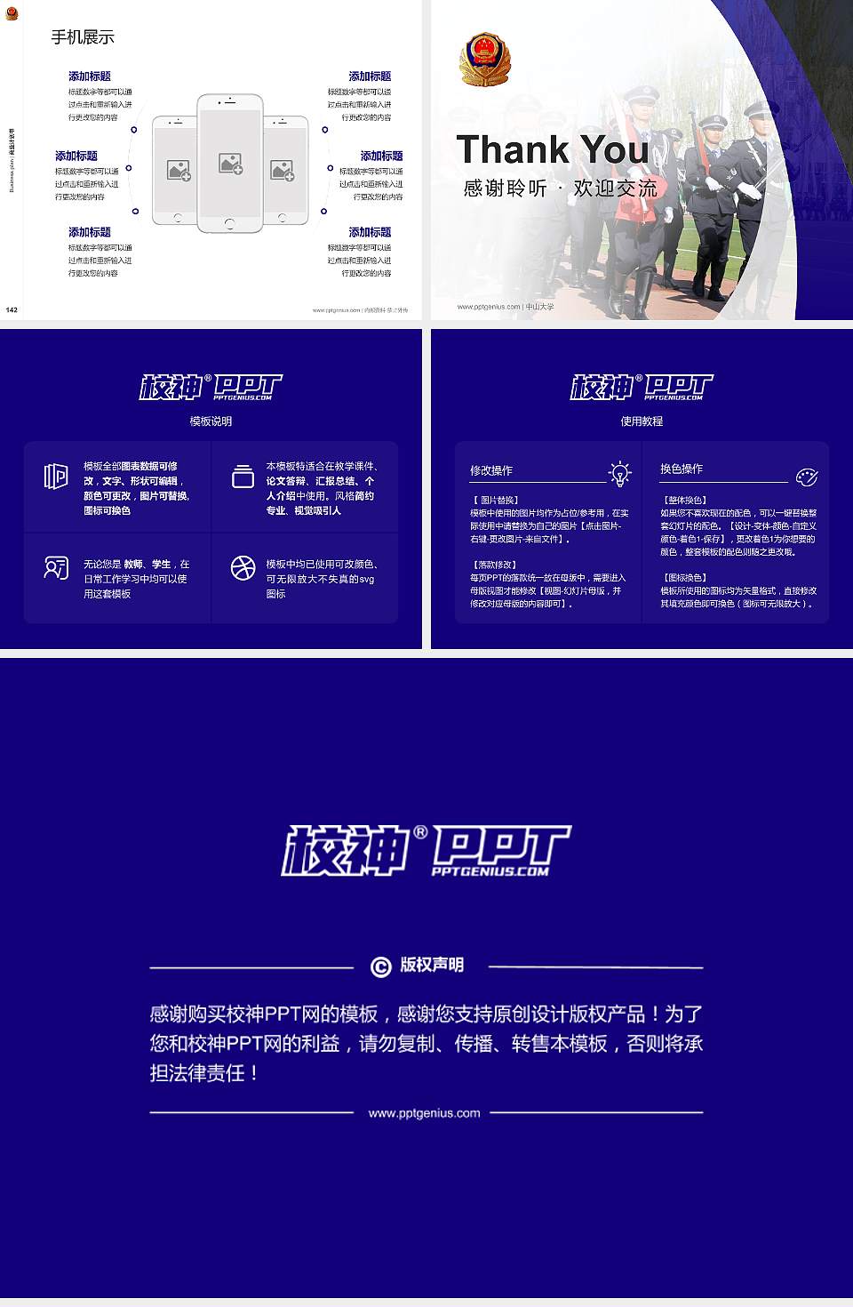 新疆兵团警官高等专科学校专用全国大学生互联网+创新创业大赛计划书/路演/网评PPT模板4:3格式幻灯片预览图16