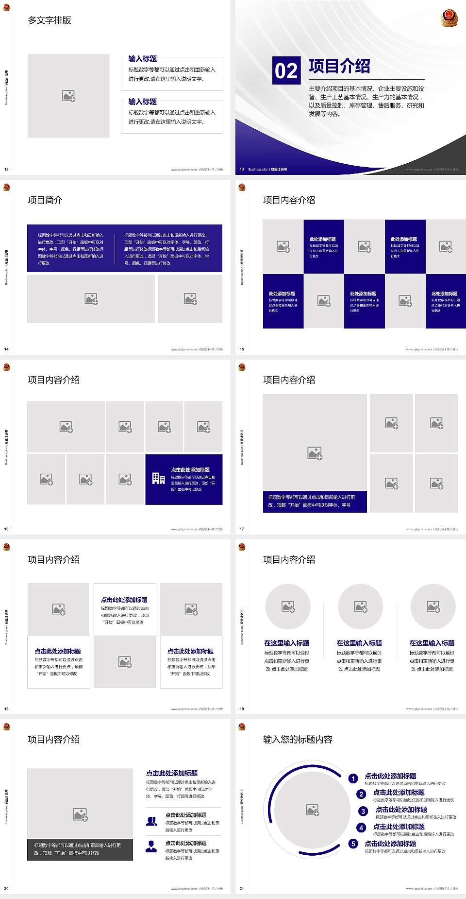 新疆兵团警官高等专科学校专用全国大学生互联网+创新创业大赛计划书/路演/网评PPT模板4:3格式幻灯片预览图3