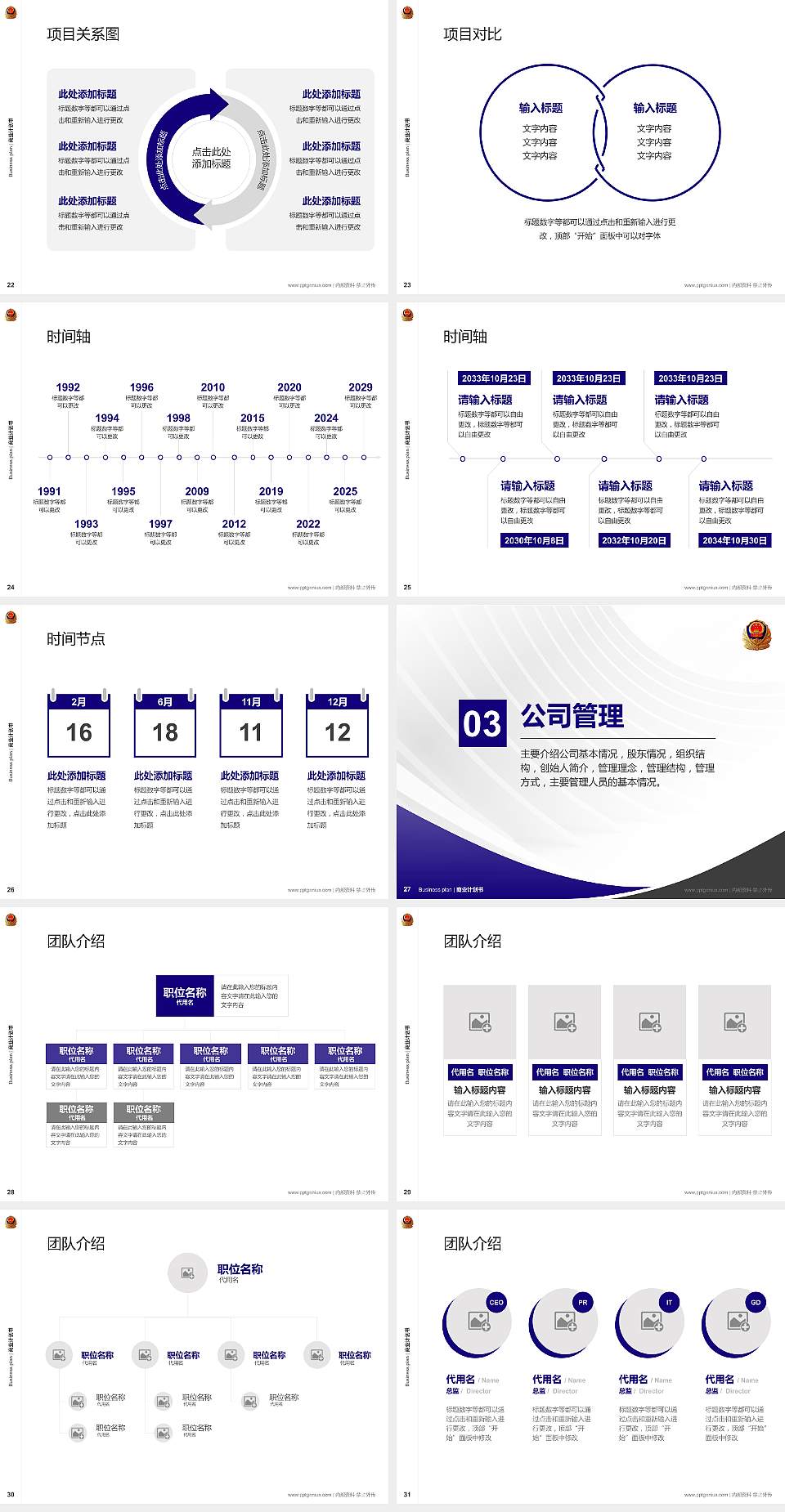 新疆兵团警官高等专科学校专用全国大学生互联网+创新创业大赛计划书/路演/网评PPT模板4:3格式幻灯片预览图4
