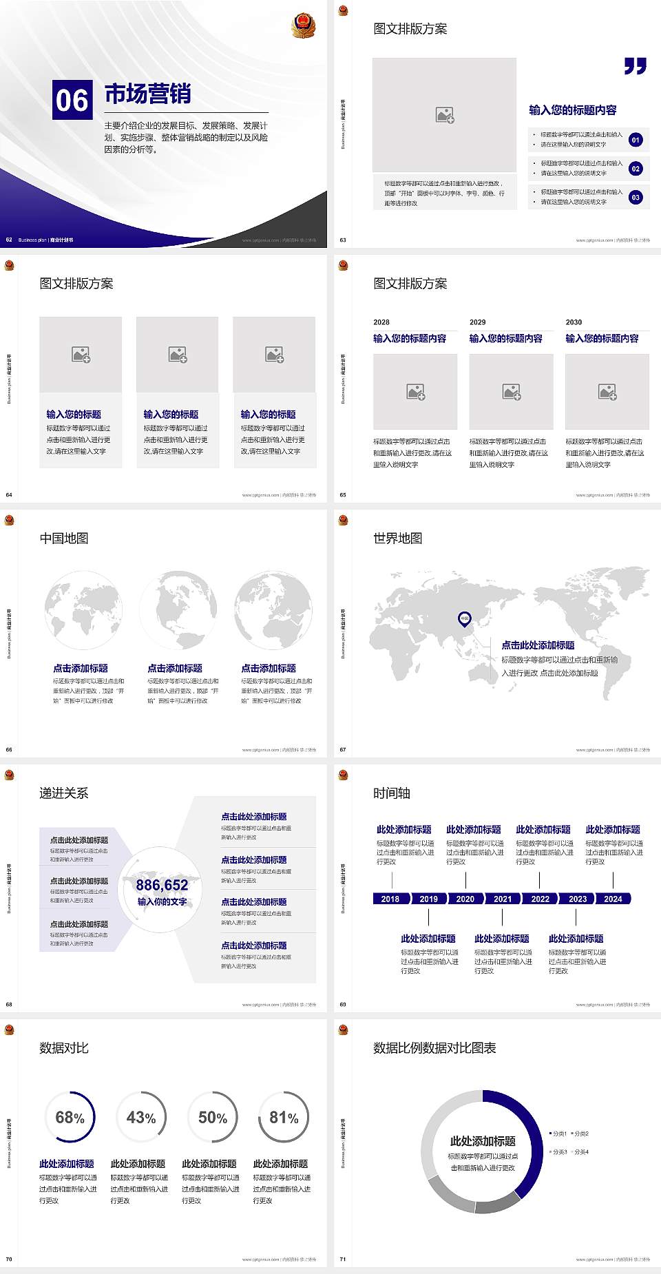新疆兵团警官高等专科学校专用全国大学生互联网+创新创业大赛计划书/路演/网评PPT模板4:3格式幻灯片预览图8