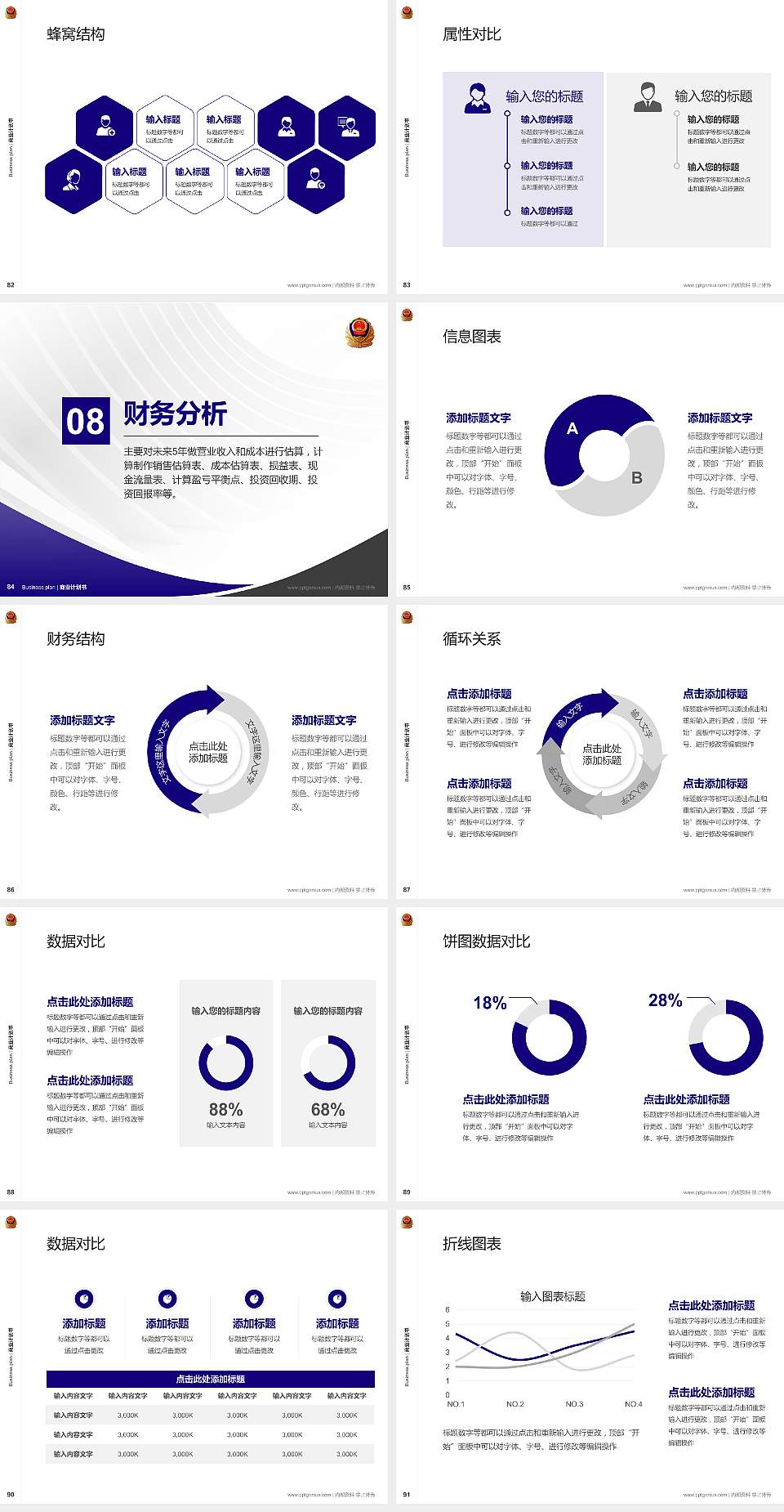 新疆兵团警官高等专科学校专用全国大学生互联网+创新创业大赛计划书/路演/网评PPT模板4:3格式幻灯片预览图10