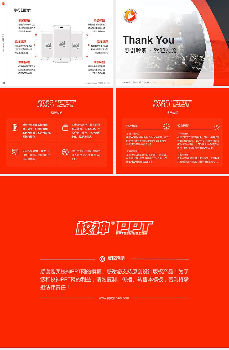 湖南民族职业学院专用全国大学生互联网+创新创业大赛计划书/路演/网评PPT模板4:3格式幻灯片预览图16