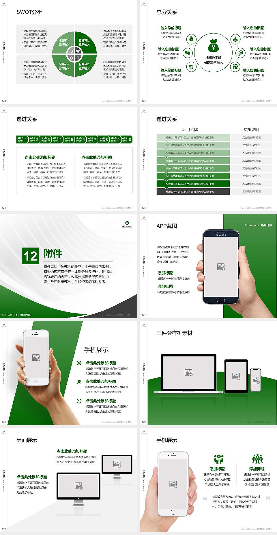 苏州职业大学专用全国大学生互联网+创新创业大赛计划书/路演/网评PPT模板4:3格式幻灯片预览图15