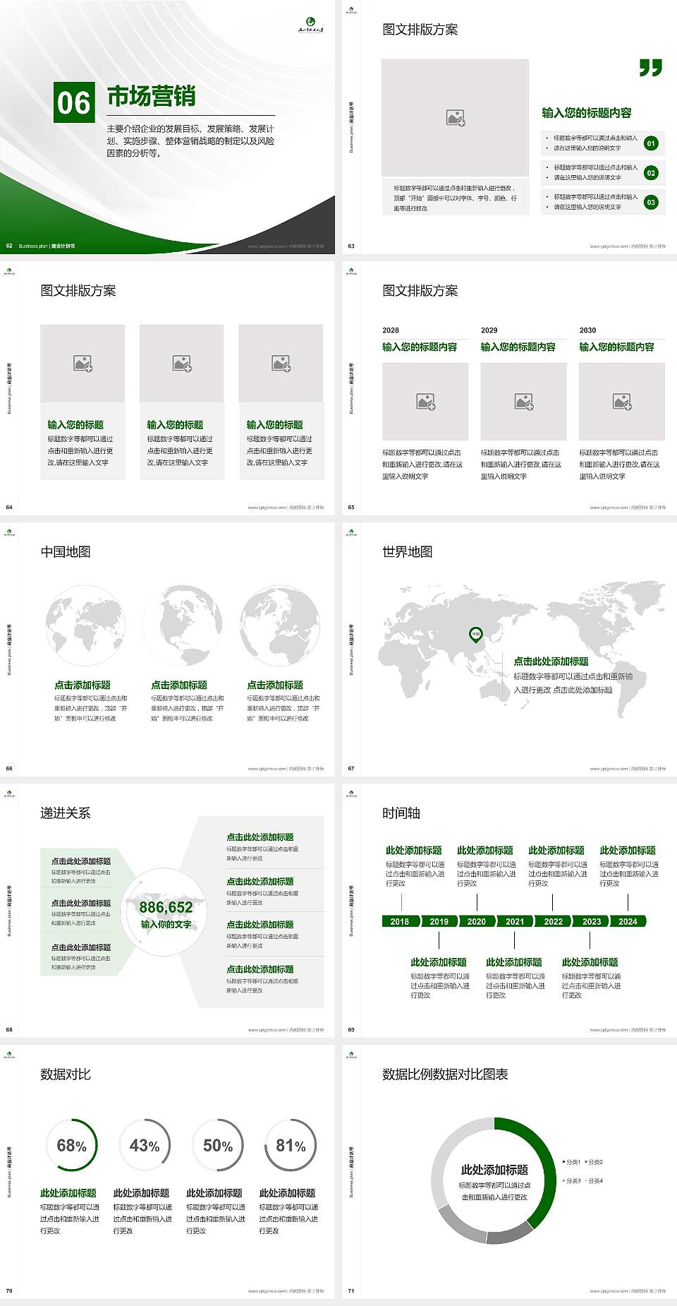 苏州职业大学专用全国大学生互联网+创新创业大赛计划书/路演/网评PPT模板4:3格式幻灯片预览图8