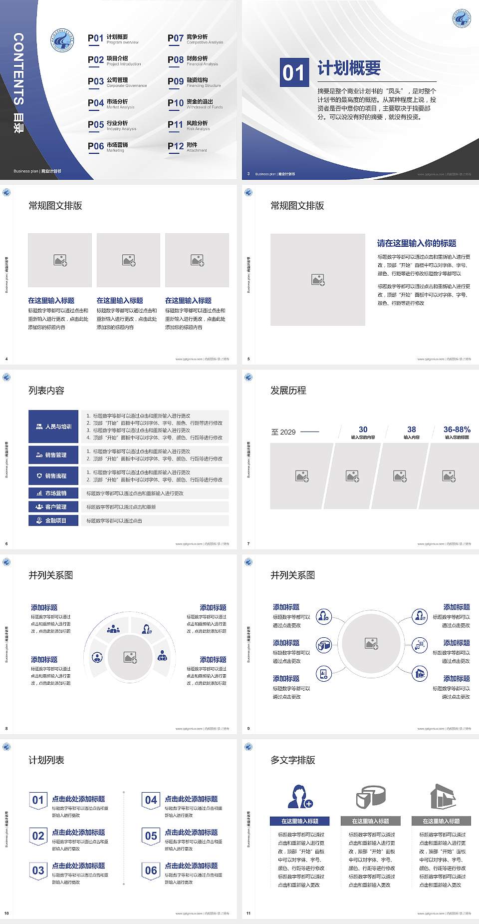 武汉工程大学邮电与信息工程学院专用全国大学生互联网+创新创业大赛计划书/路演/网评PPT模板4:3格式幻灯片预览图2