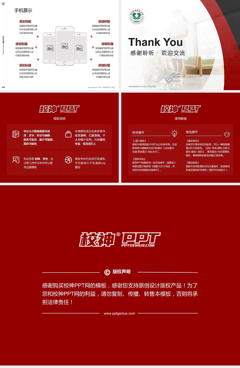 济南护理职业学院专用全国大学生互联网+创新创业大赛计划书/路演/网评PPT模板4:3格式幻灯片预览图16