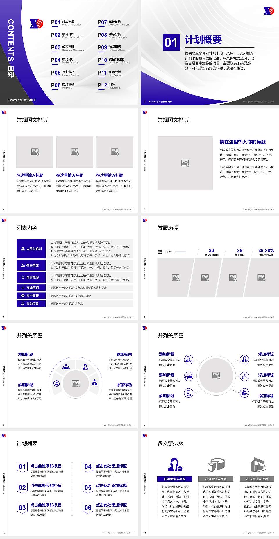 新疆现代职业技术学院专用全国大学生互联网+创新创业大赛计划书/路演/网评PPT模板4:3格式幻灯片预览图2