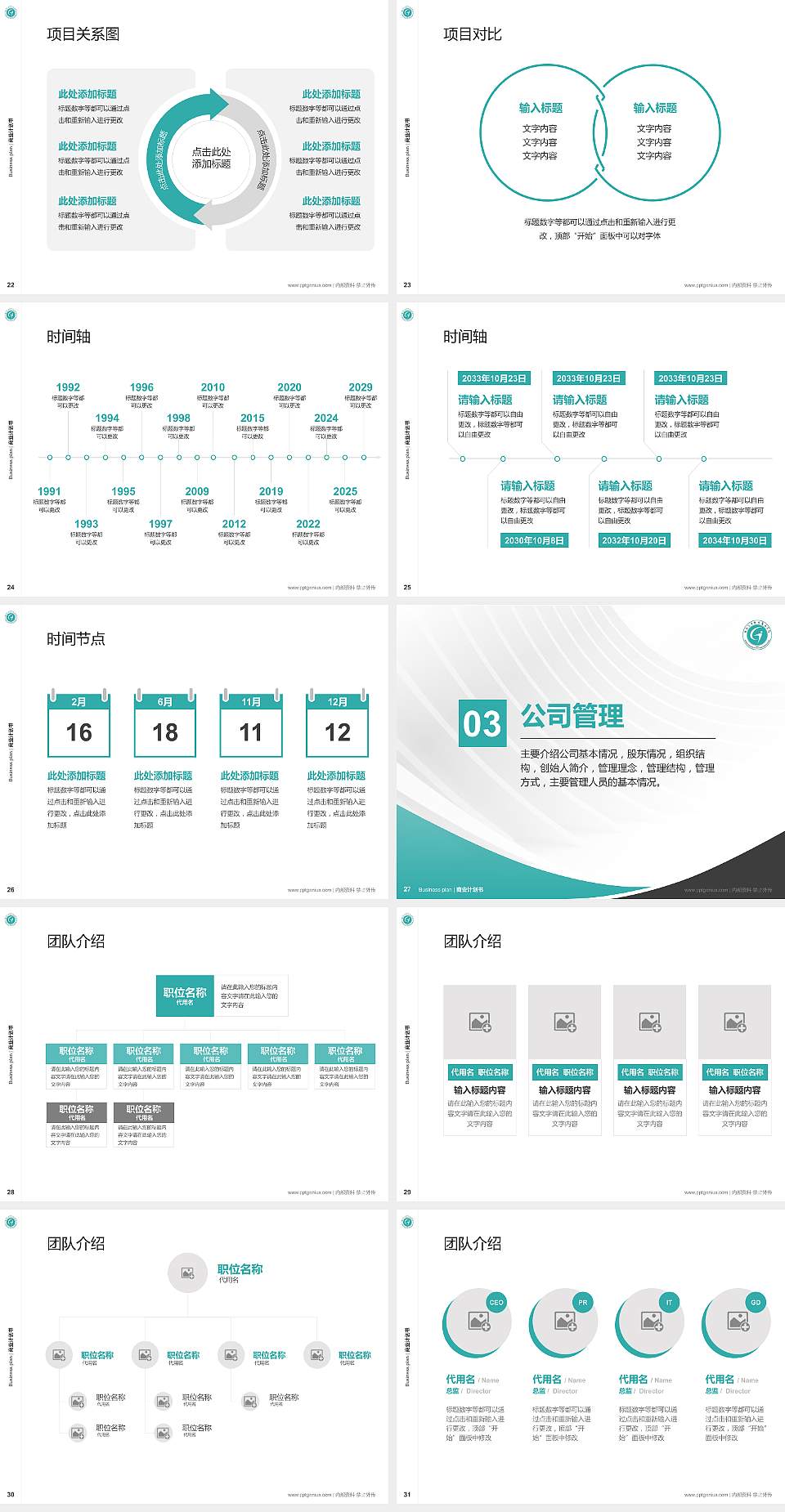 浙江汽车职业技术学院专用全国大学生互联网+创新创业大赛计划书/路演/网评PPT模板4:3格式幻灯片预览图4