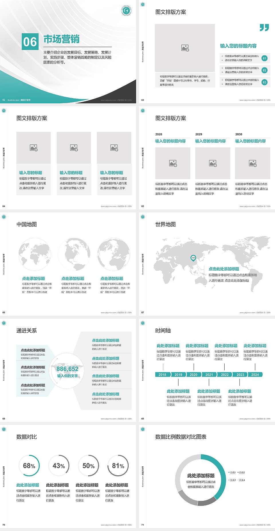 浙江汽车职业技术学院专用全国大学生互联网+创新创业大赛计划书/路演/网评PPT模板4:3格式幻灯片预览图8