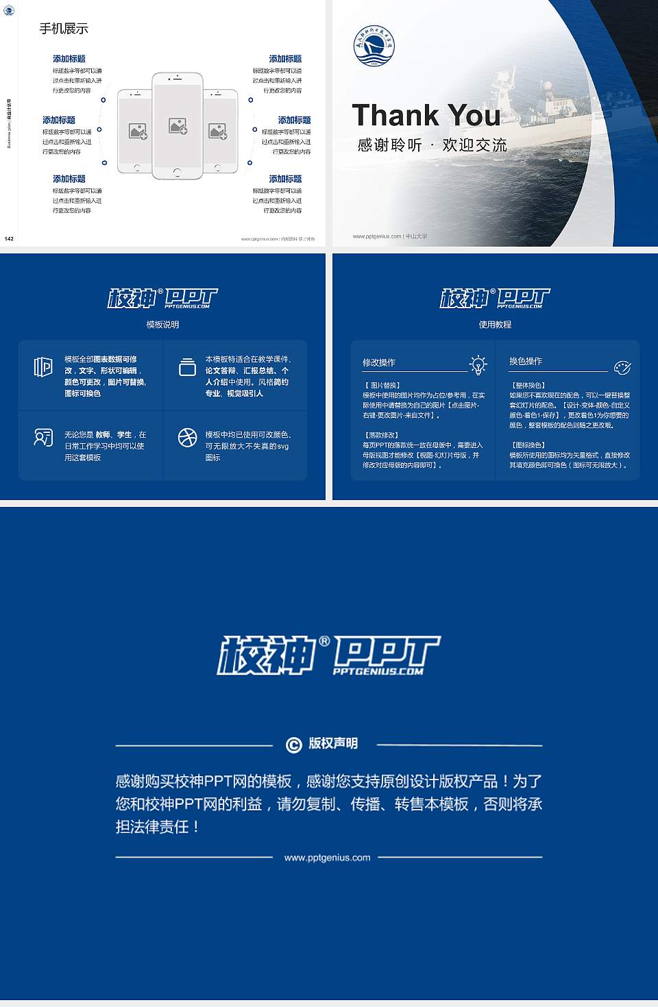 武汉船舶职业技术学院专用全国大学生互联网+创新创业大赛计划书/路演/网评PPT模板4:3格式幻灯片预览图16