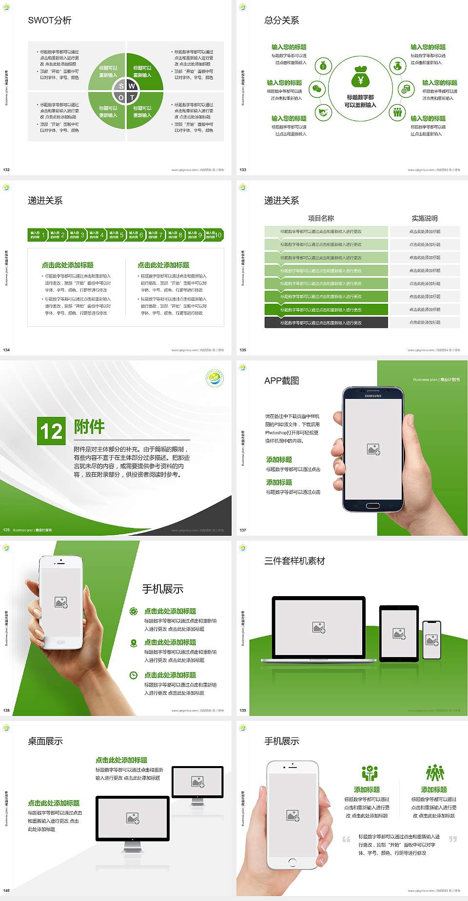 广东环境保护工程职业学院专用全国大学生互联网+创新创业大赛计划书/路演/网评PPT模板4:3格式幻灯片预览图15