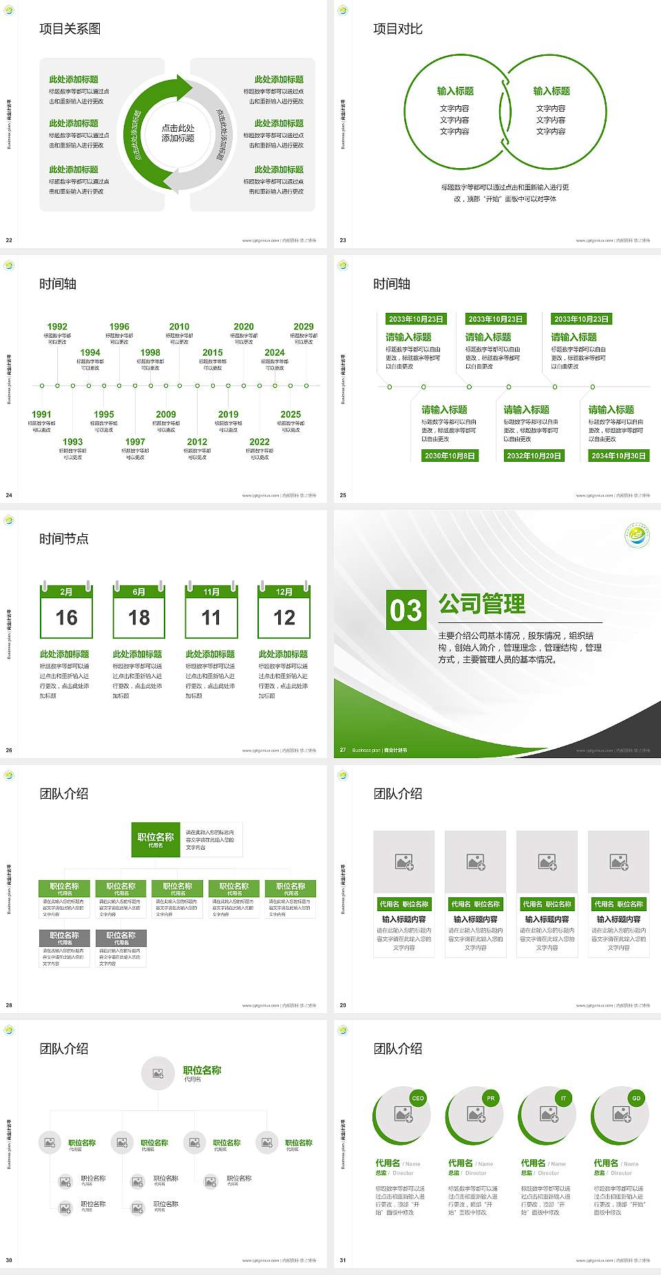广东环境保护工程职业学院专用全国大学生互联网+创新创业大赛计划书/路演/网评PPT模板4:3格式幻灯片预览图4