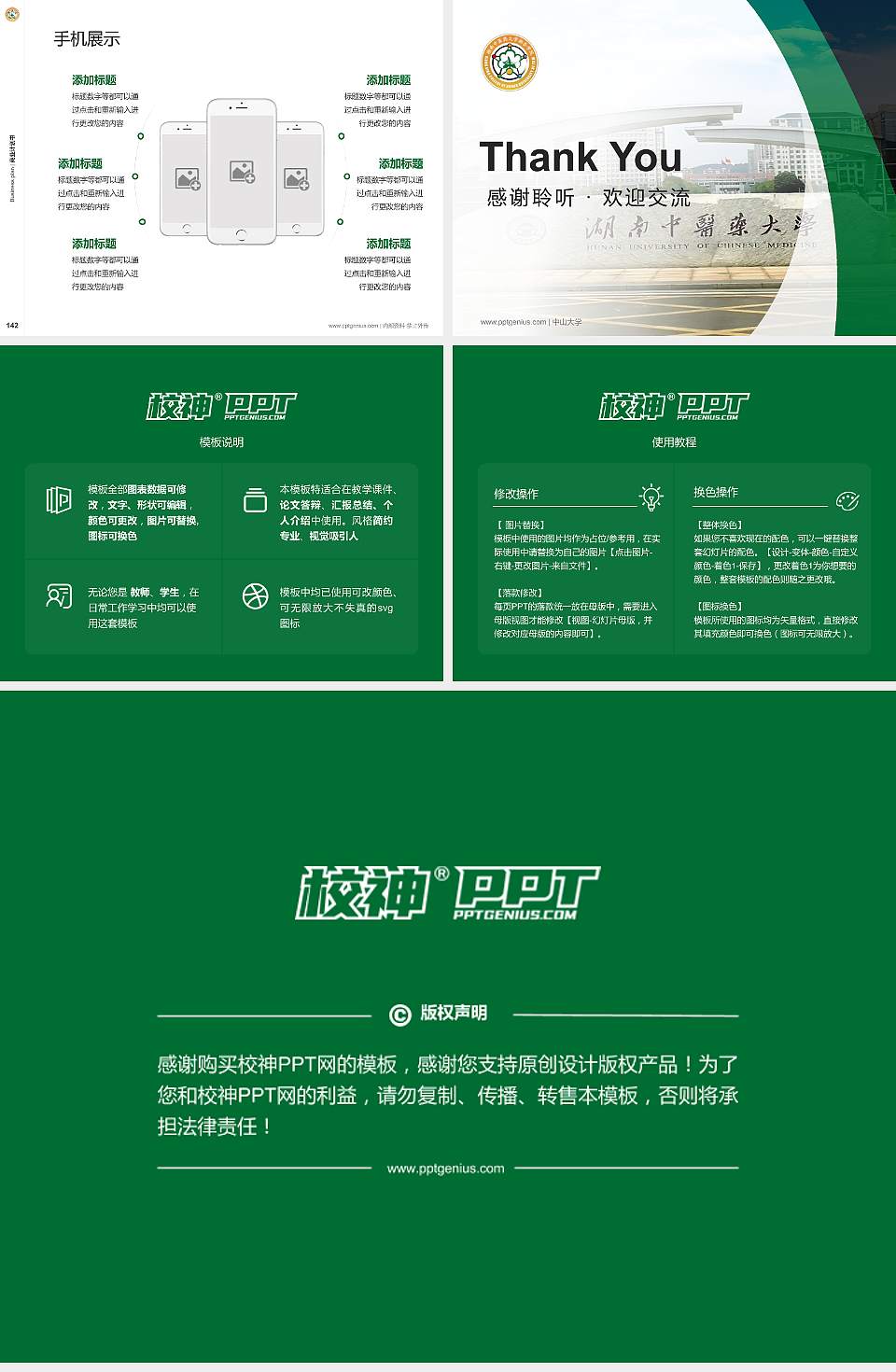 湖南中医药大学湘杏学院专用全国大学生互联网+创新创业大赛计划书/路演/网评PPT模板4:3格式幻灯片预览图16