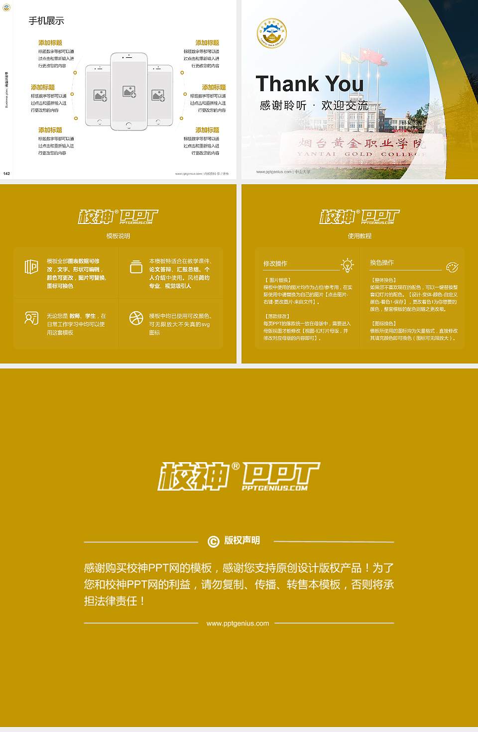 烟台黄金职业学院专用全国大学生互联网+创新创业大赛计划书/路演/网评PPT模板4:3格式幻灯片预览图16