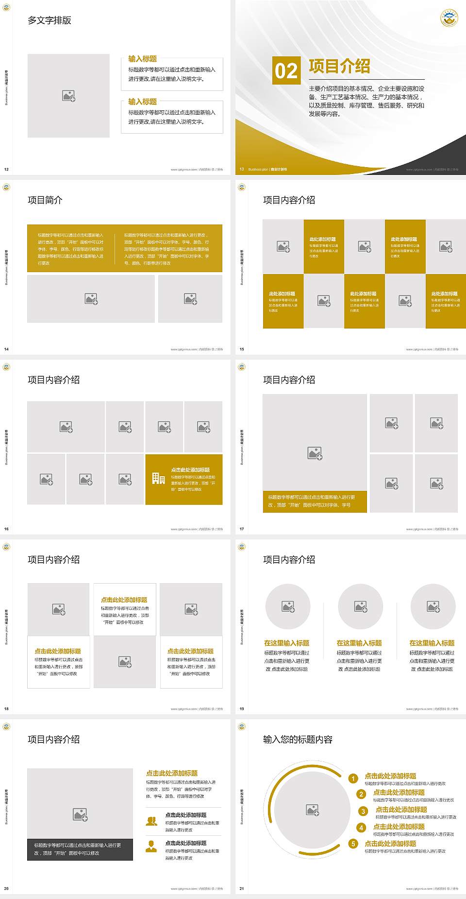 烟台黄金职业学院专用全国大学生互联网+创新创业大赛计划书/路演/网评PPT模板4:3格式幻灯片预览图3
