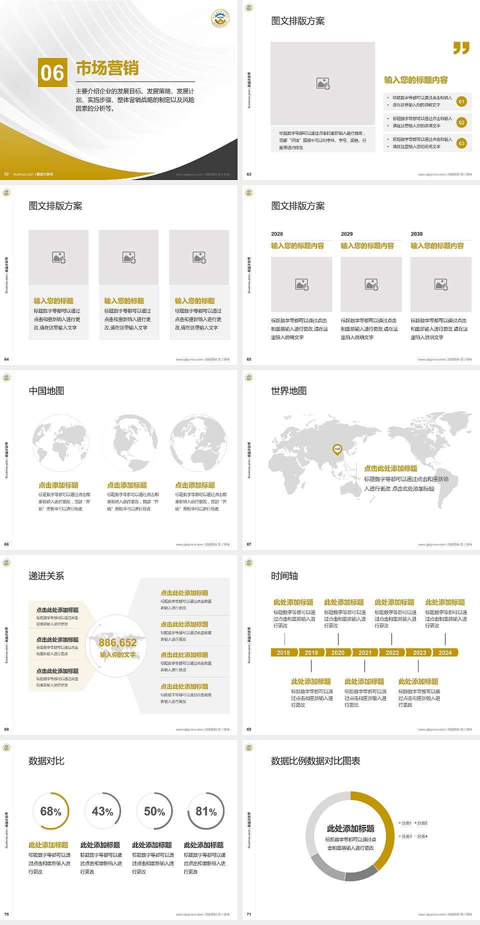 烟台黄金职业学院专用全国大学生互联网+创新创业大赛计划书/路演/网评PPT模板4:3格式幻灯片预览图8