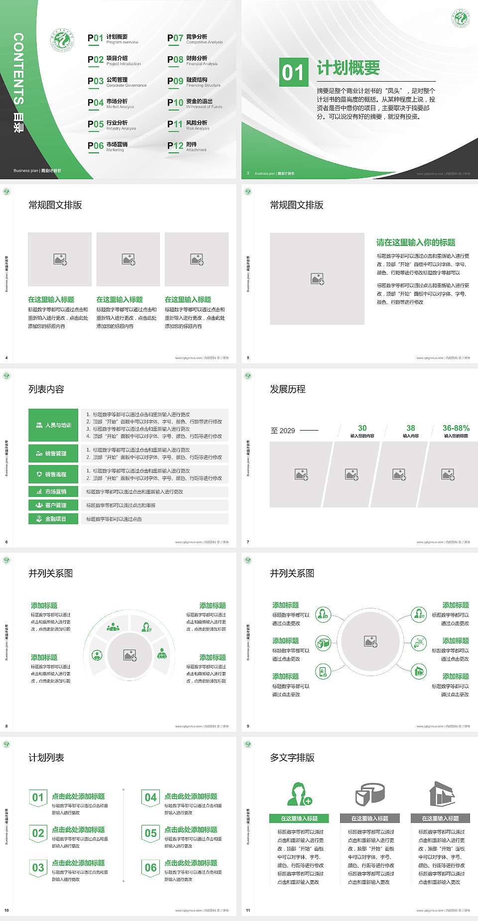 濮阳职业技术学院专用全国大学生互联网+创新创业大赛计划书/路演/网评PPT模板4:3格式幻灯片预览图2