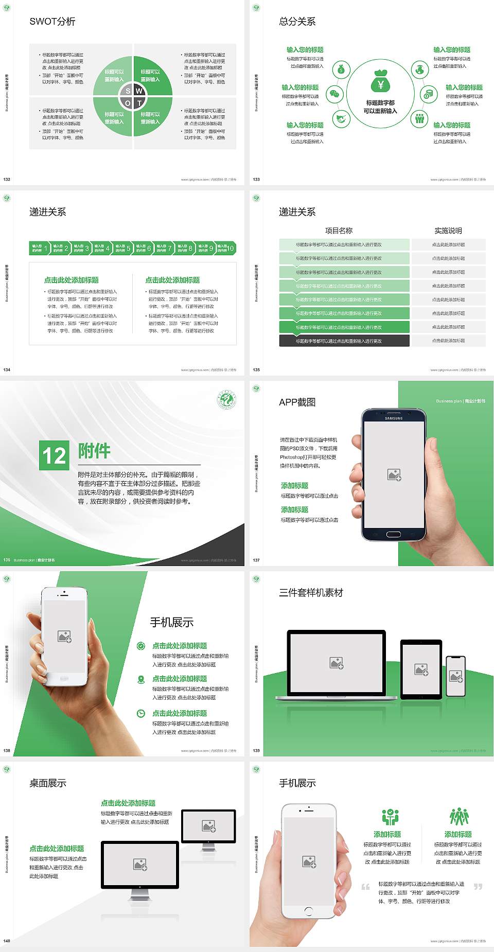 濮阳职业技术学院专用全国大学生互联网+创新创业大赛计划书/路演/网评PPT模板4:3格式幻灯片预览图15