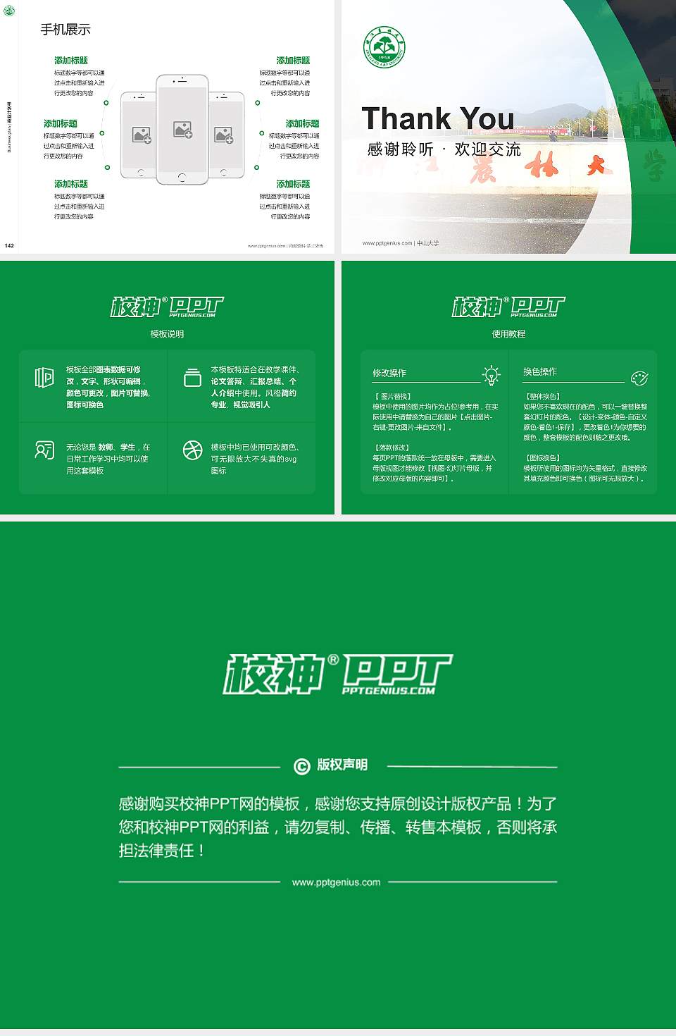 浙江农林大学专用全国大学生互联网+创新创业大赛计划书/路演/网评PPT模板4:3格式幻灯片预览图16